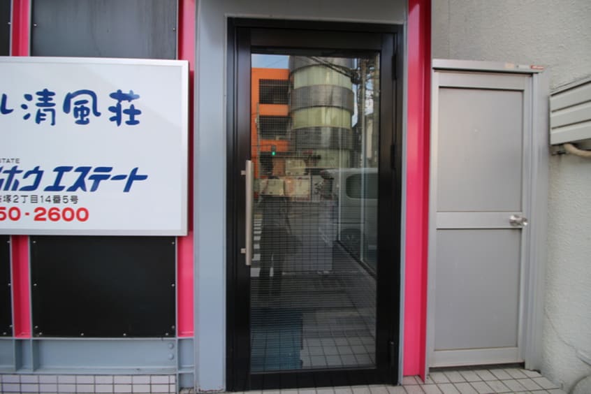 エントランス部分 キャロル清風荘