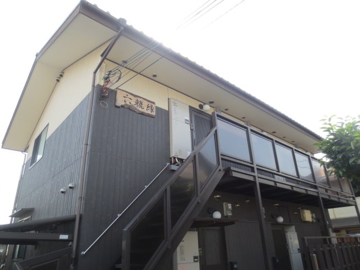 外観写真 六轆縁