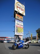 ドライブインながさわ(その他飲食（ファミレスなど）)まで400m 六轆縁