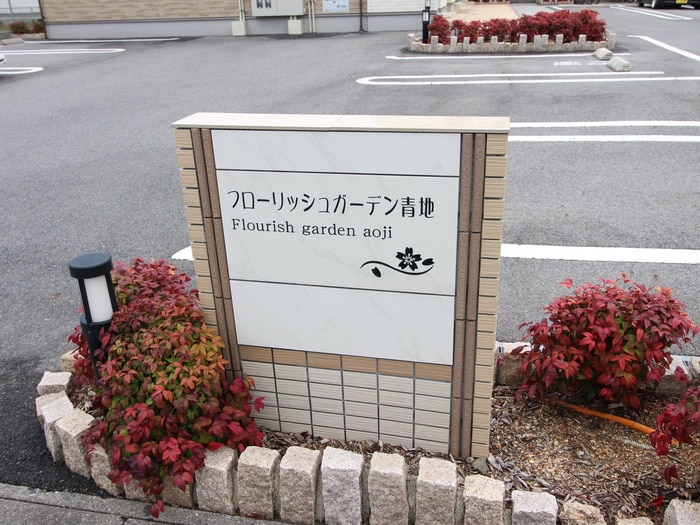 その他 フローリッシュガーデン青地