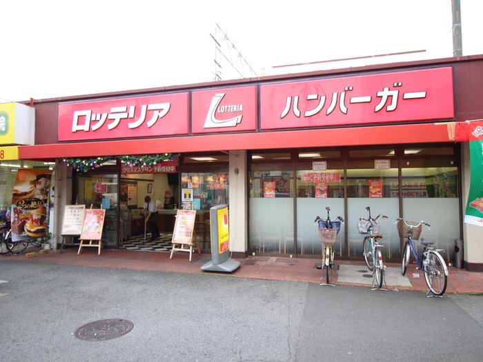 ロッテリア(ファストフード)まで1200m ケイティハイツ４