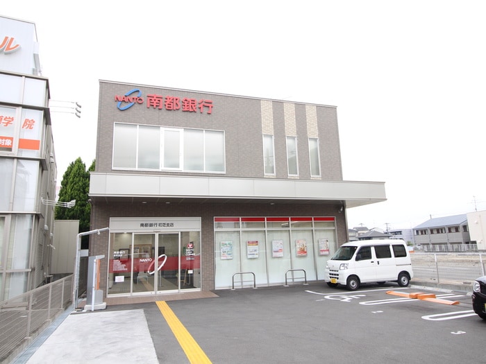 南都銀行(銀行)まで1300m ケイティハイツ４