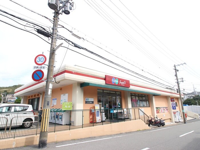 コープ(スーパー)まで900m 高東マンション