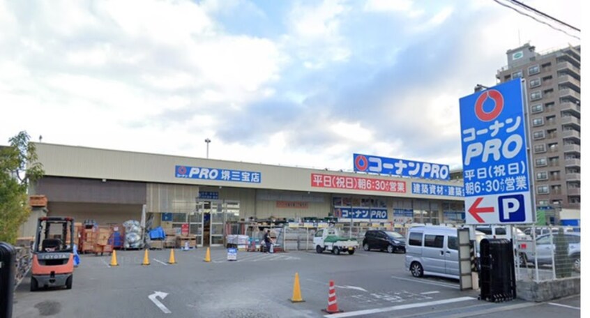 コーナンPRO堺三宝店(電気量販店/ホームセンター)まで550m 朝日住宅