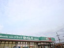 セイムス貝塚脇浜店(コンビニ)まで400m サンフル－レ