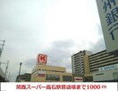 関西スーパー高石駅前店(スーパー)まで1000m La vie calme