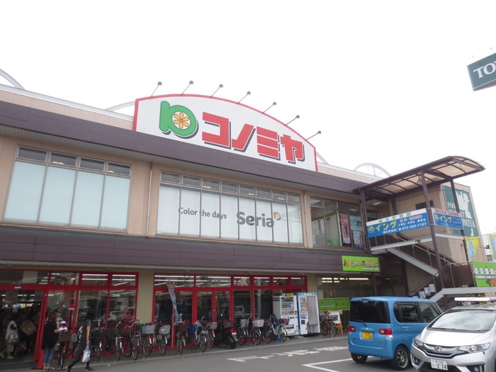 コノミヤ(スーパー)まで176m クレセント