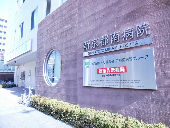 新京都南病院(病院)まで61m ベラジオ京都西大路Ⅱ（402）