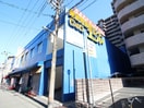 業務用食品館中崎町店(スーパー)まで300m セレニテ天六リアン