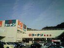 コーナン名谷店(電気量販店/ホームセンター)まで900m モリタハイツ