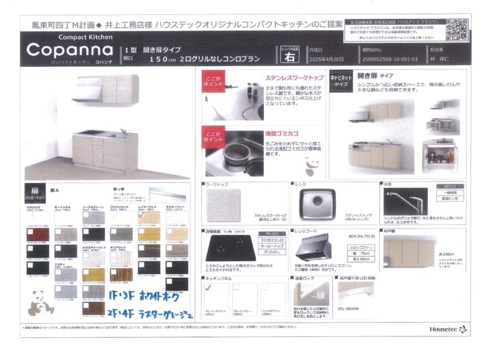 キッチン イリスコート鳳東町