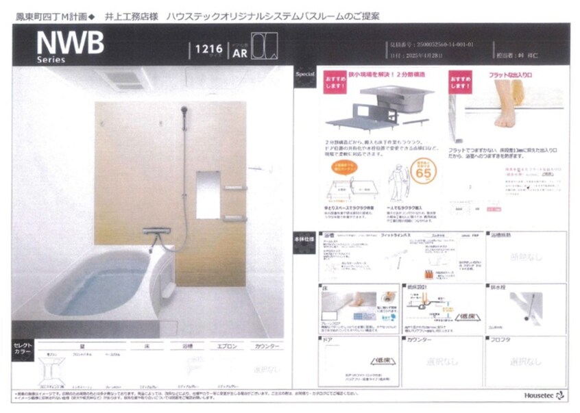 バス／シャワールーム等 イリスコート鳳東町
