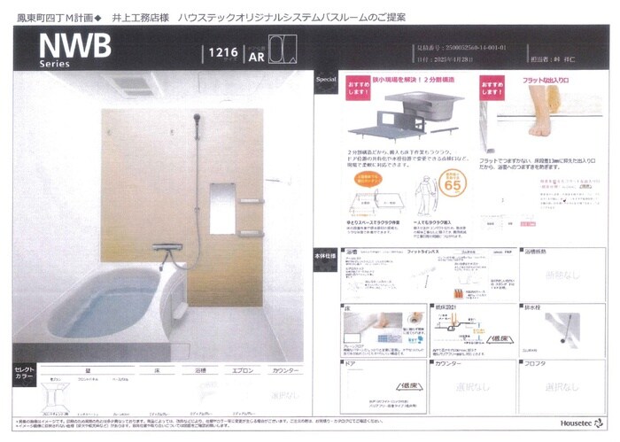 バス／シャワールーム等 イリスコート鳳東町