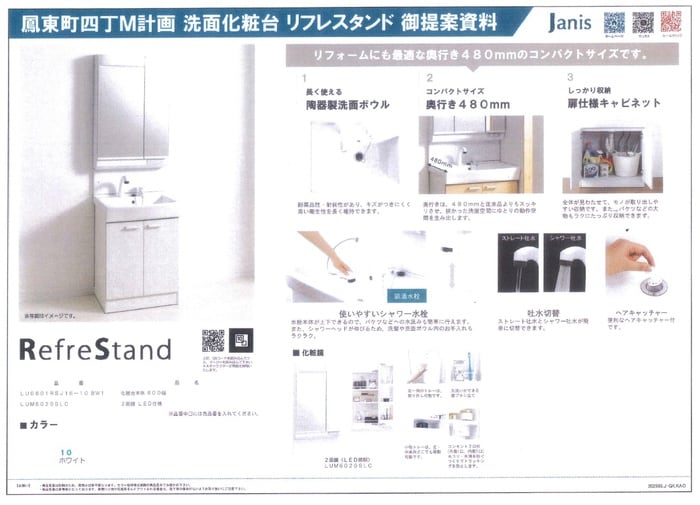 洗面 イリスコート鳳東町