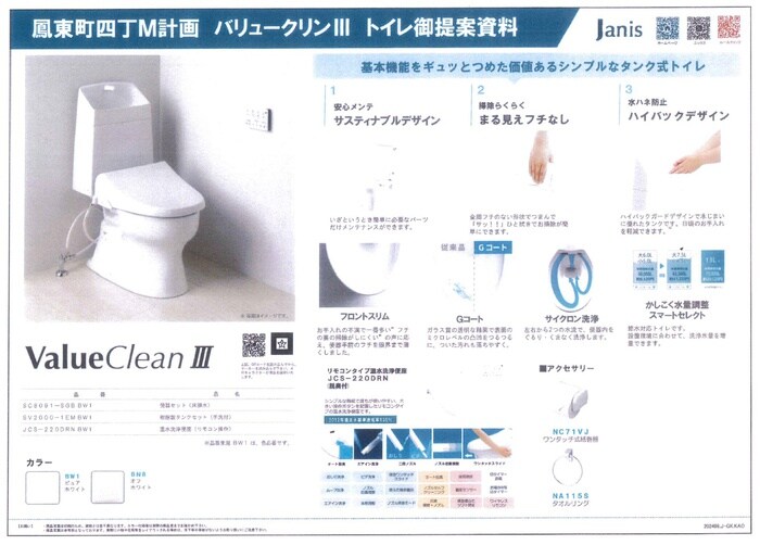 トイレ イリスコート鳳東町