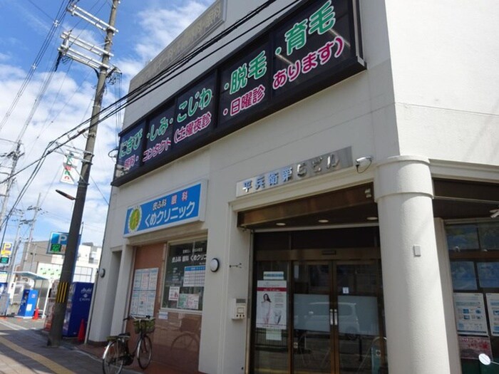 くめクリニック(病院)まで250m イリスコート鳳東町