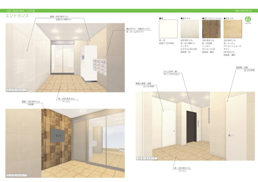 建物設備 グランエクラ花園町