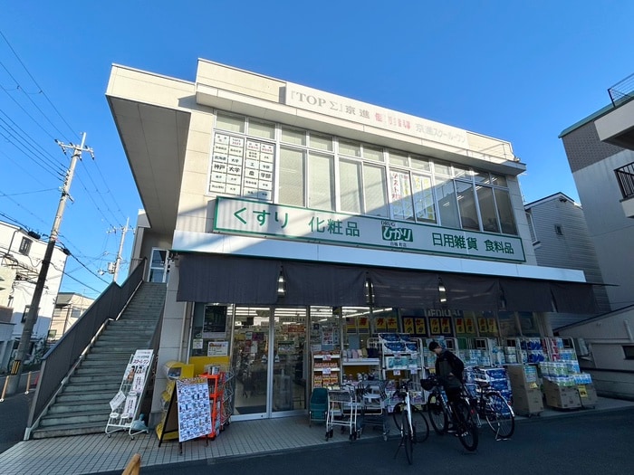 ひかり(ドラッグストア)まで190m ﾍﾞﾗｼﾞｵ雅び北野白梅町駅前(306)