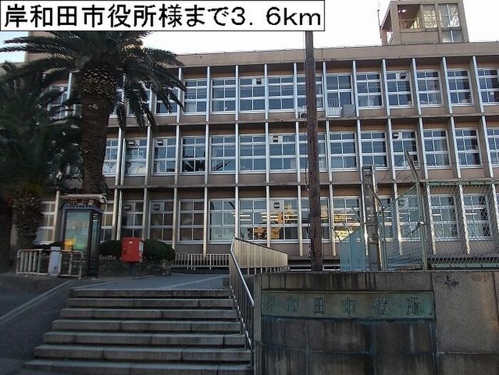 岸和田市役所(役所)まで3600m ル－エンハイムⅡ