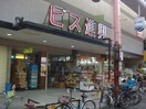 Bis　進興店(スーパー)まで476m Vezelia