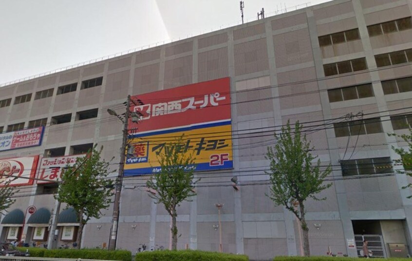 関西スーパー(電気量販店/ホームセンター)まで300m ﾌｧｽﾃｰﾄ都島ﾌｨｰﾉ(201)