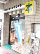 本屋さん(本屋)まで70m カーサ・グランデ