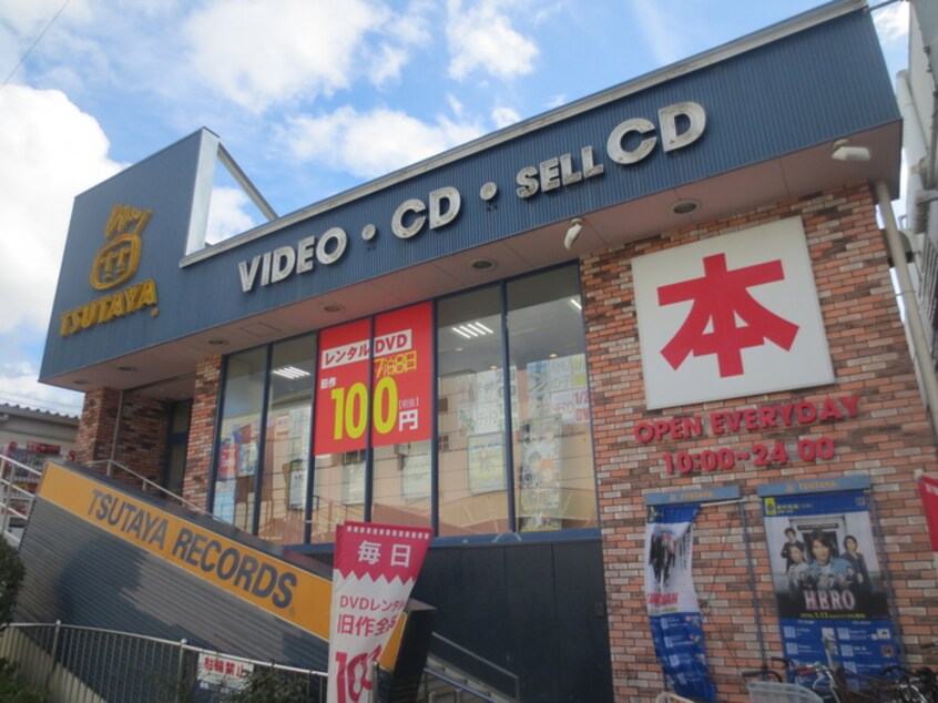 TSUTAYA(ビデオ/DVD)まで628m プレアール瓢箪山
