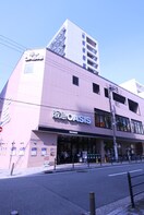 阪急OASIS新町店(スーパー)まで78m アーバネックス新町