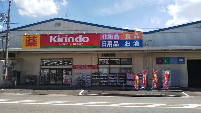 キリン堂ドラッグストア 摂津鳥飼店(ドラッグストア)まで540m サンハイツ西本