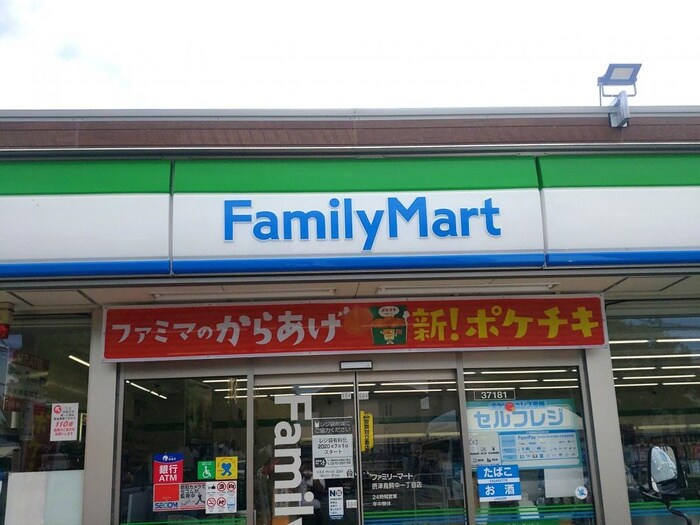 ファミリーマート(コンビニ)まで180m サンハイツ西本