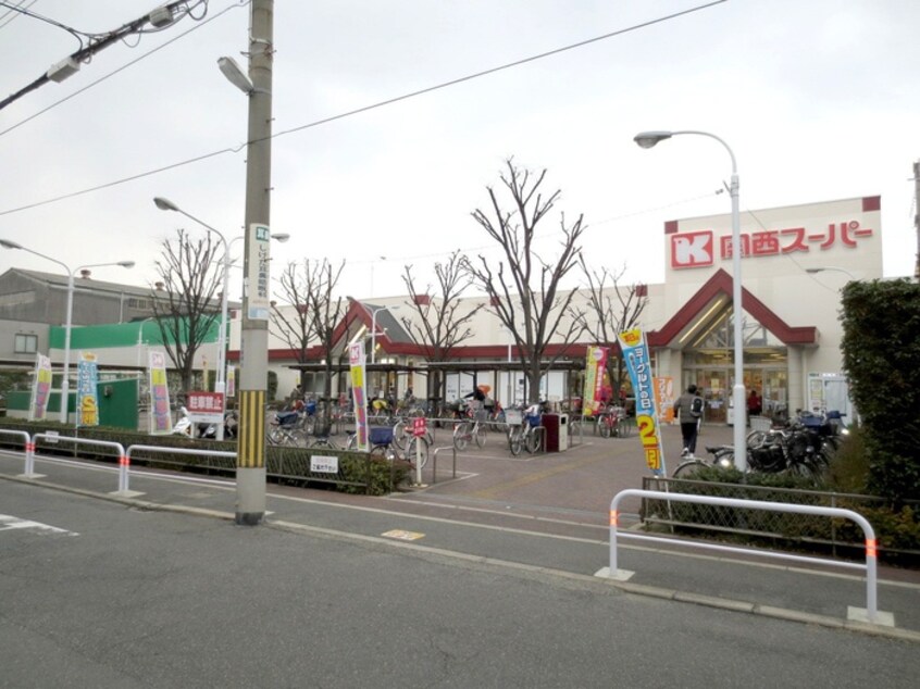 関西スーパ－西郷店(スーパー)まで300m 松原マンション