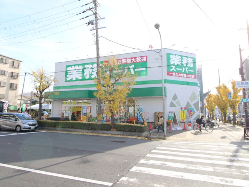 業務スーパー(スーパー)まで400m ORACION 吹田