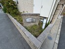 建物設備 アムールフェリオ