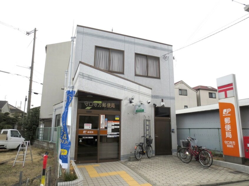 守口寺方郵便局(郵便局)まで521m アムールフェリオ