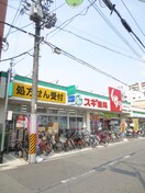 スギドラッグ 大和田駅前店(ドラッグストア)まで287m ジュネスシャトウ