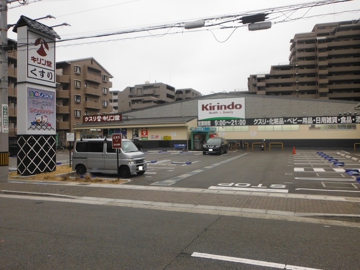 キリン堂(ドラッグストア)まで850m KTIレジデンス魚崎