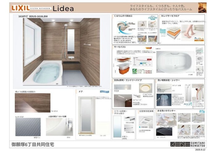 バス／シャワールーム等 仮）御願塚6丁目新築アパート