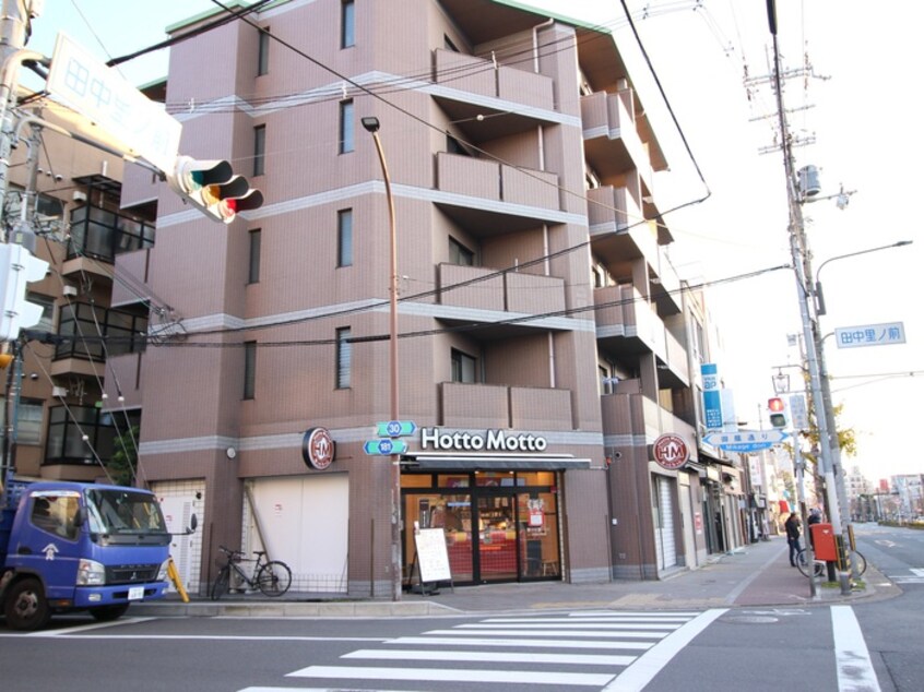 ほっともっと 田中里ノ前町店(弁当屋)まで350m GRAND VALUE 出町柳