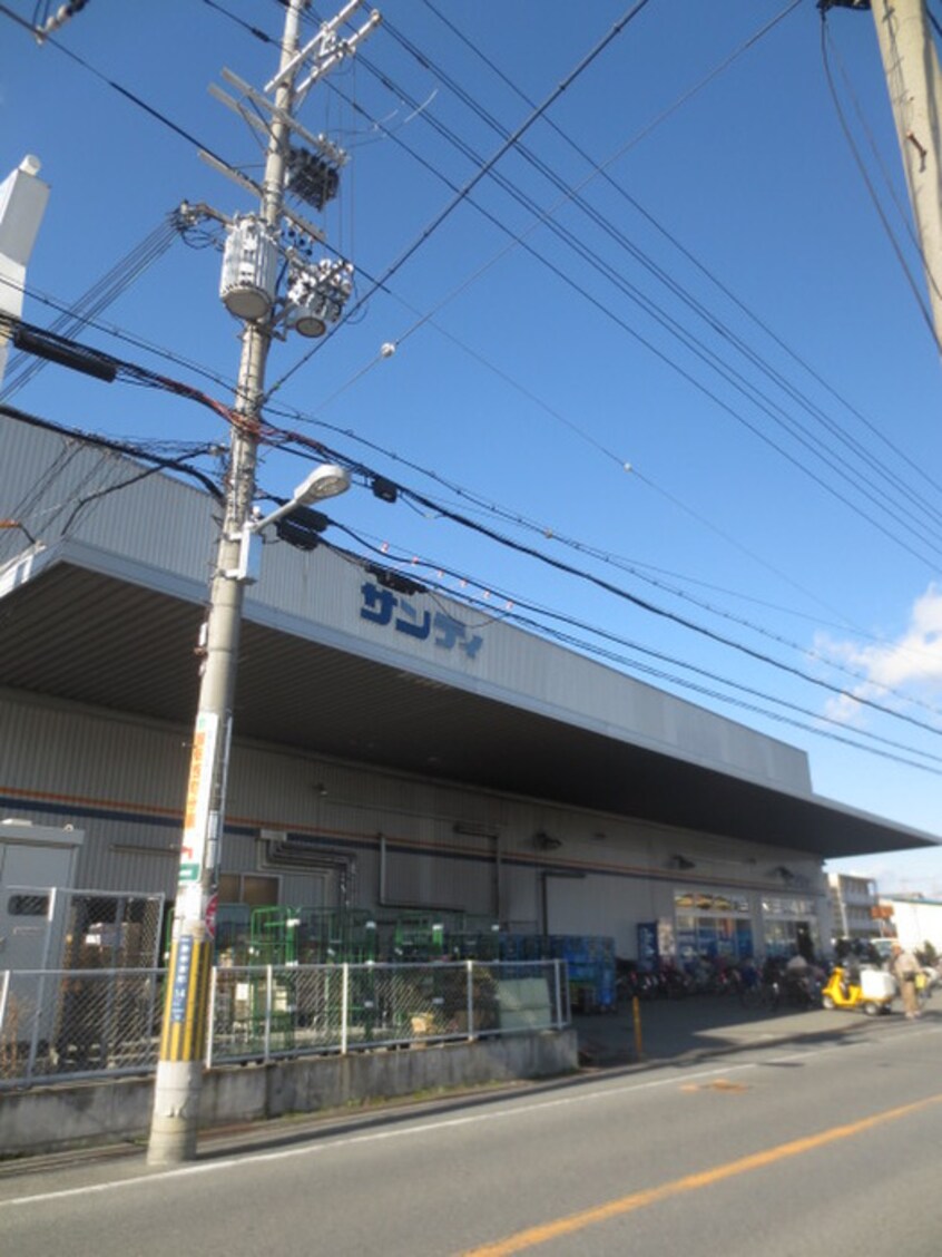 サンディー萱島神田店(スーパー)まで743m 浜田ハイツ