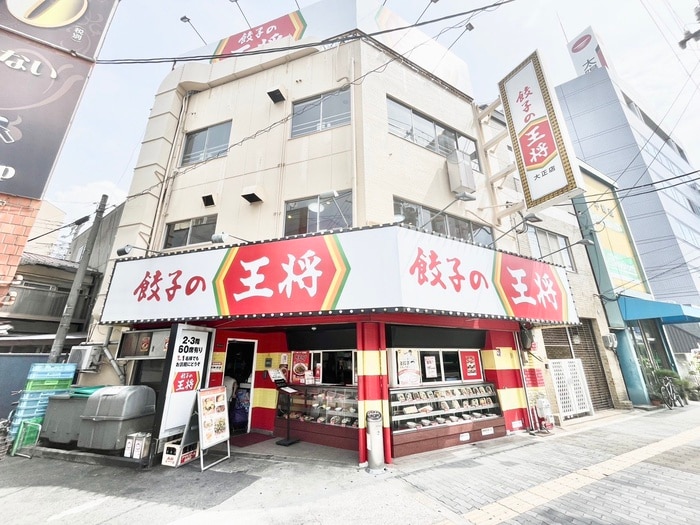 餃子の王将(ファストフード)まで370m ｾﾆｬﾘﾌﾞﾛ