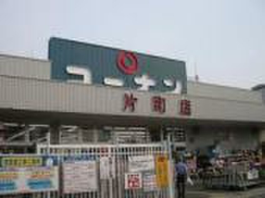 コーナン(電気量販店/ホームセンター)まで240m グレンパ－ク京橋