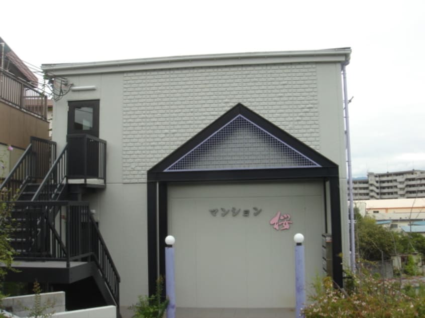 外観写真 マンション桜