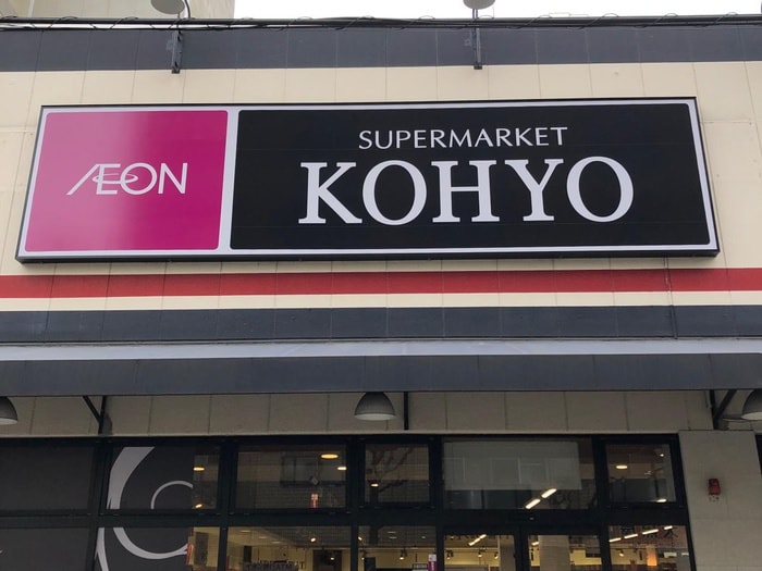 コーヨー(スーパー)まで600m フジパレス泉大津サウス