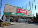 キリン堂 吹田山田店(ドラッグストア)まで352m 角谷ハイツＡ棟