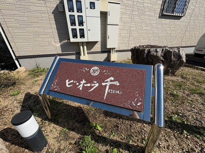 エントランス部分 ビ・オーラ千