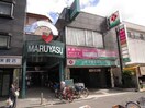 マルヤス井高野店(スーパー)まで290m エクセレント上新６