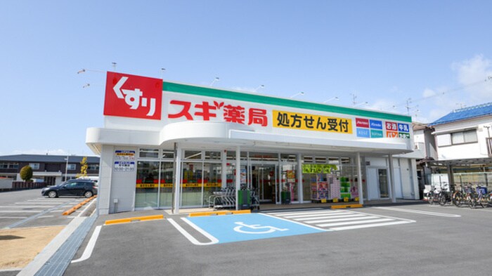 スギドラッグ 寝屋川成美店(ドラッグストア)まで250m 大利元町貸家