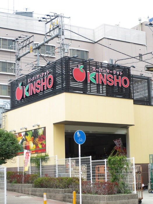 KINSHOU玉造店(スーパー)まで300m ボーベル玉造