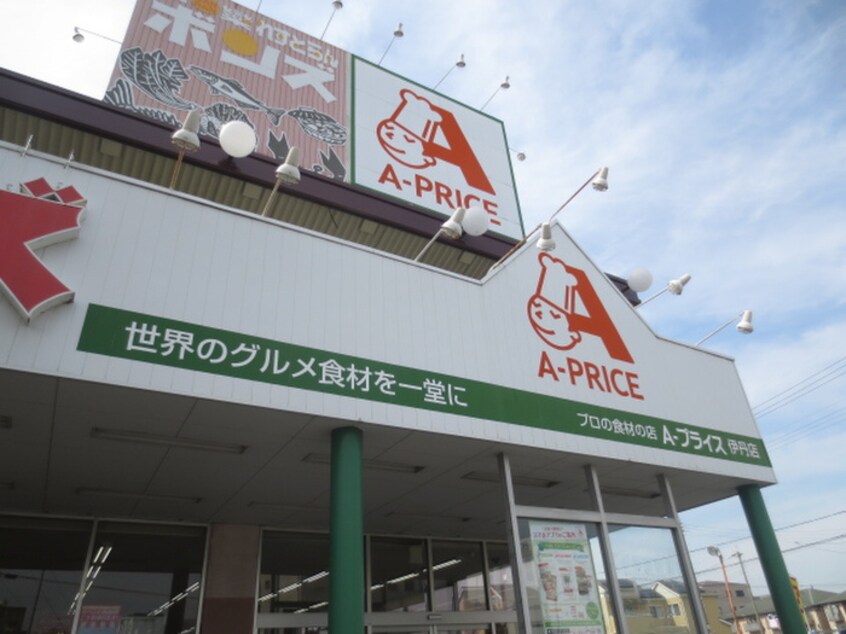 Aプライス伊丹店(スーパー)まで350m ハイネス広畑