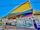 スーパー玉出 寝屋川店(スーパー)まで182m ミタカハイツ池田